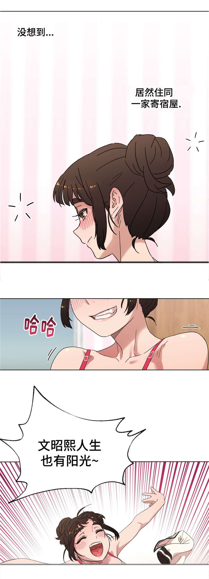 《难以捉摸》第17章泡面 第2页