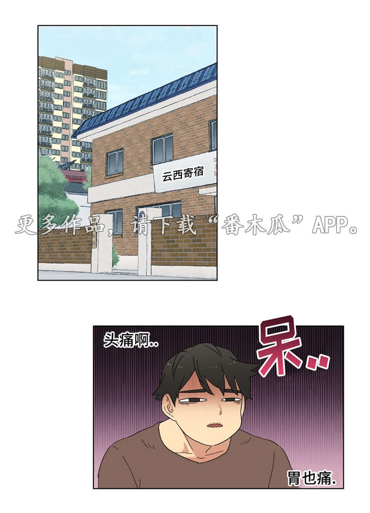 《难以捉摸》第17章泡面 第3页