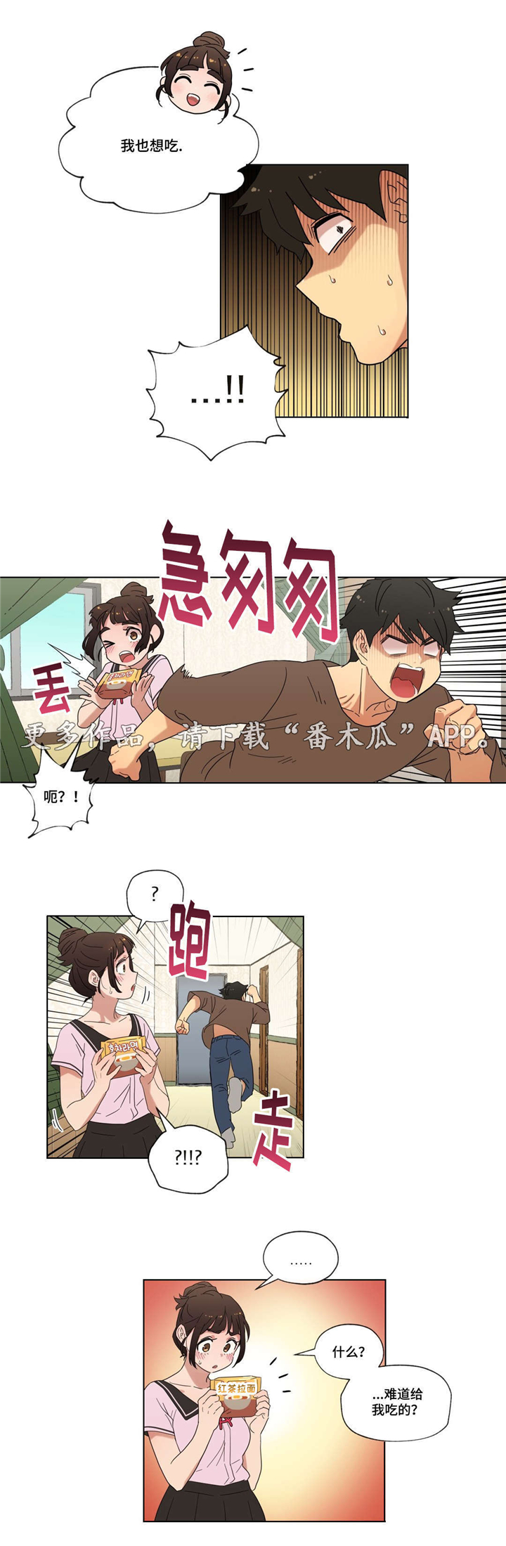 《难以捉摸》第17章泡面 第5页