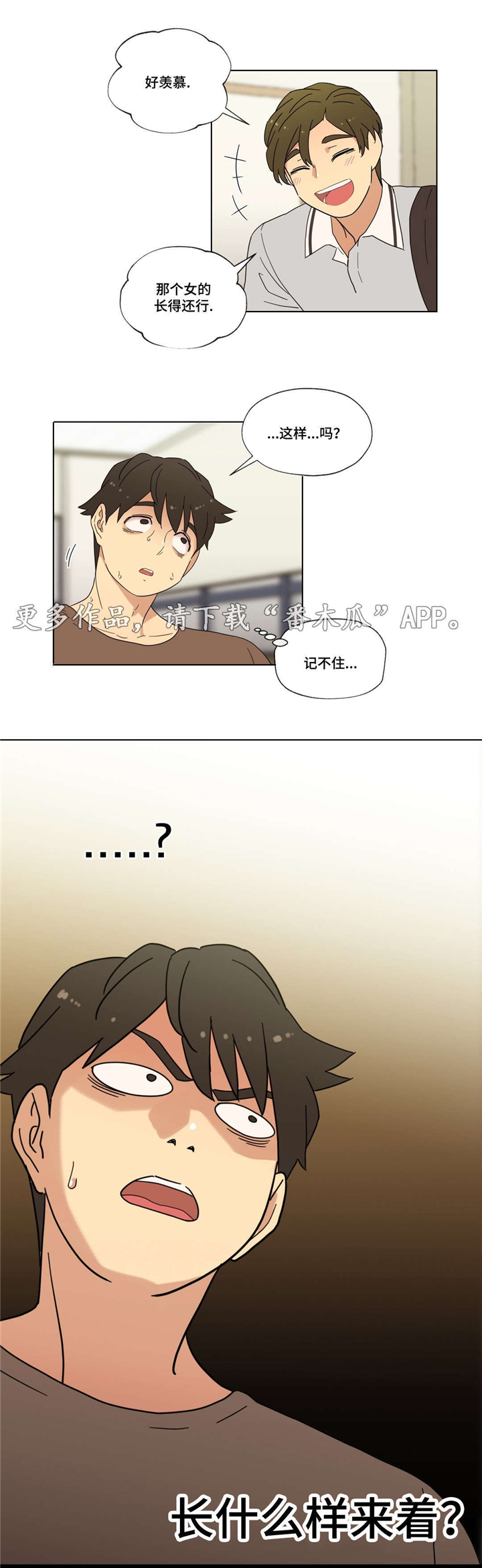 《难以捉摸》第17章泡面 第9页
