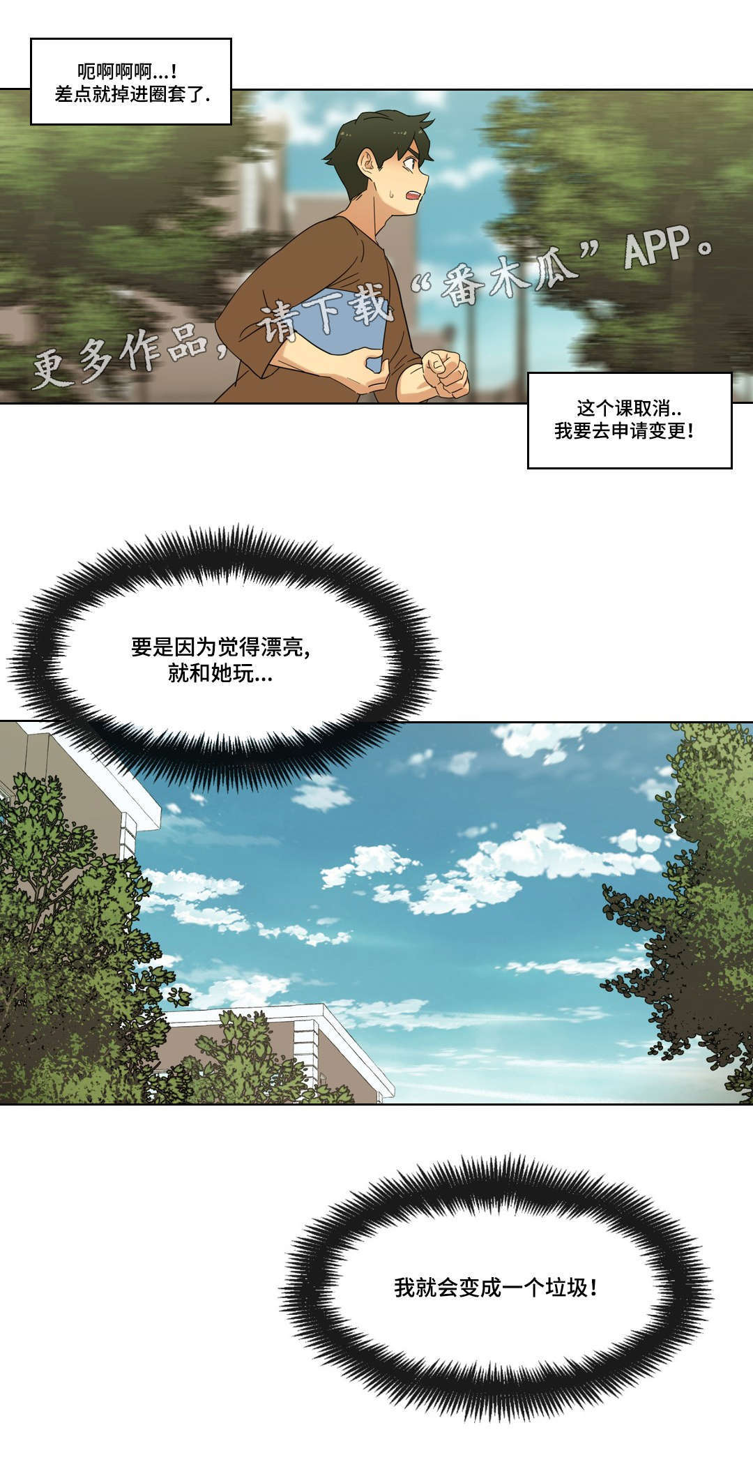 《难以捉摸》第18章未知号码 第13页