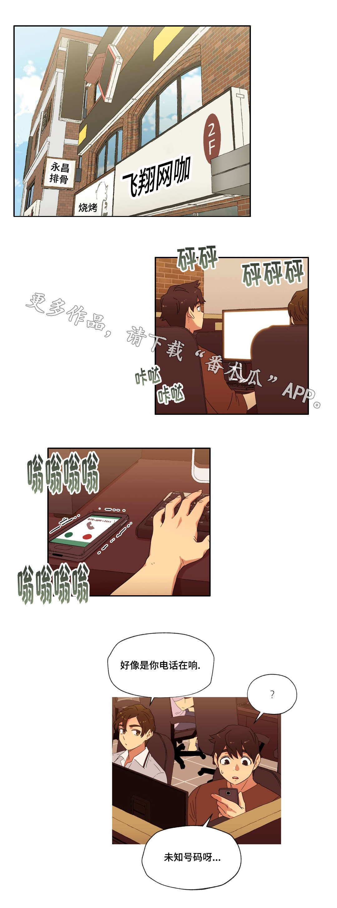 《难以捉摸》第18章未知号码 第14页