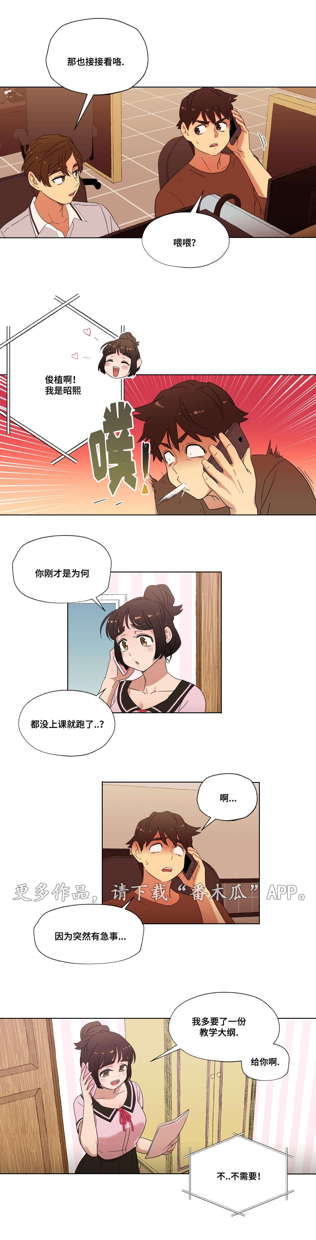 《难以捉摸》第18章未知号码 第15页