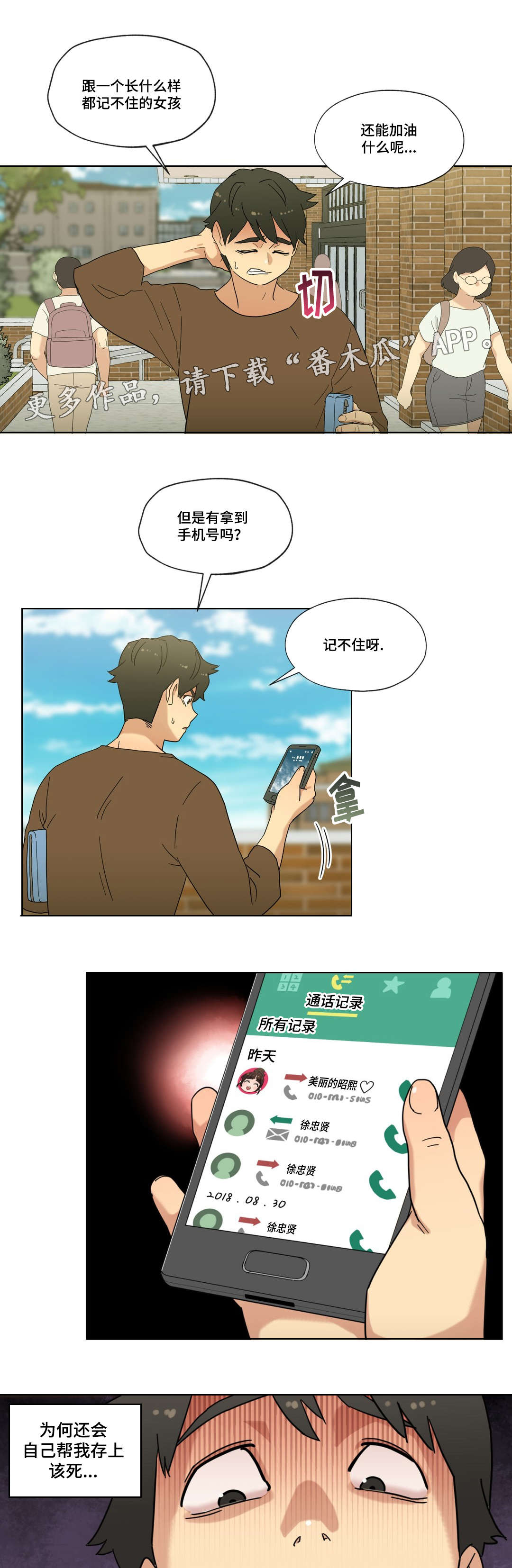 《难以捉摸》第18章未知号码 第2页