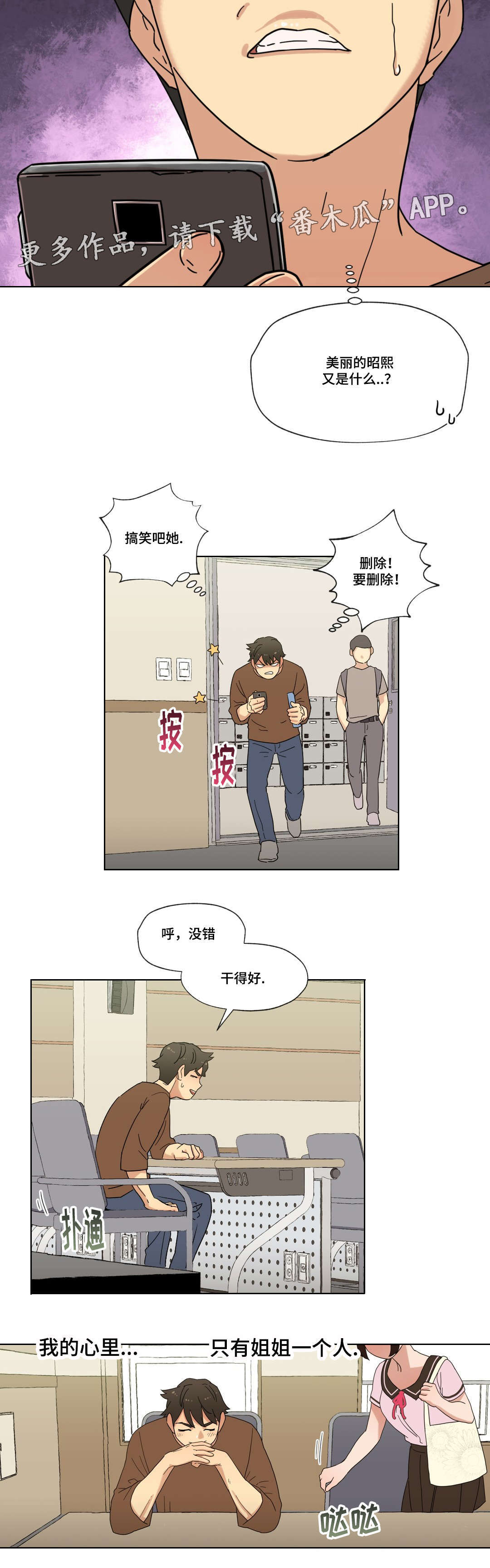 《难以捉摸》第18章未知号码 第3页