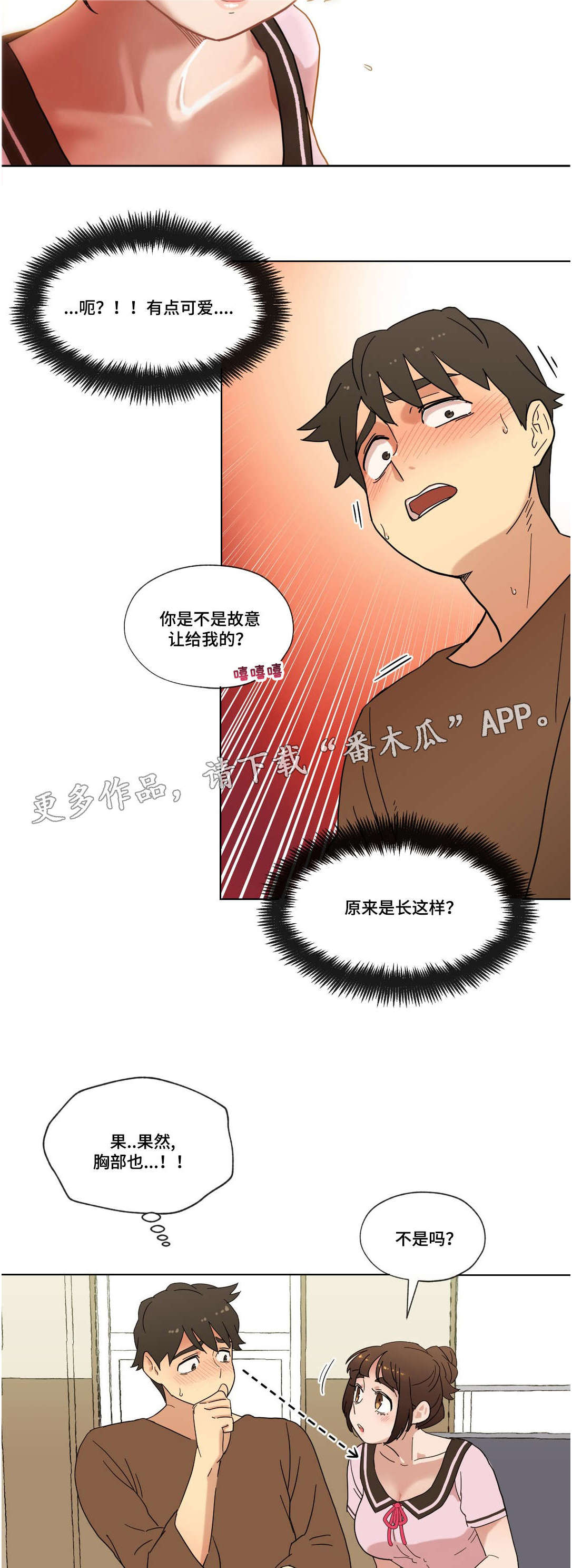 《难以捉摸》第18章未知号码 第7页