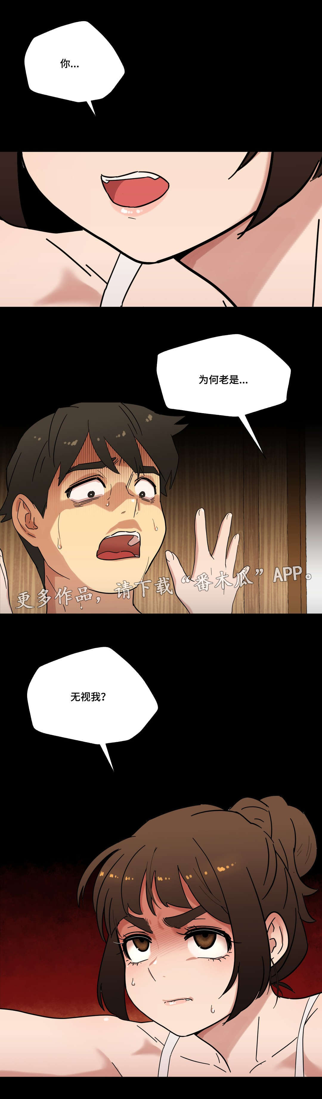 《难以捉摸》第20章接吻 第10页
