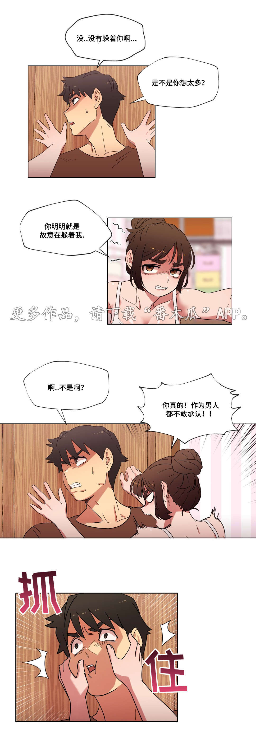 《难以捉摸》第20章接吻 第13页