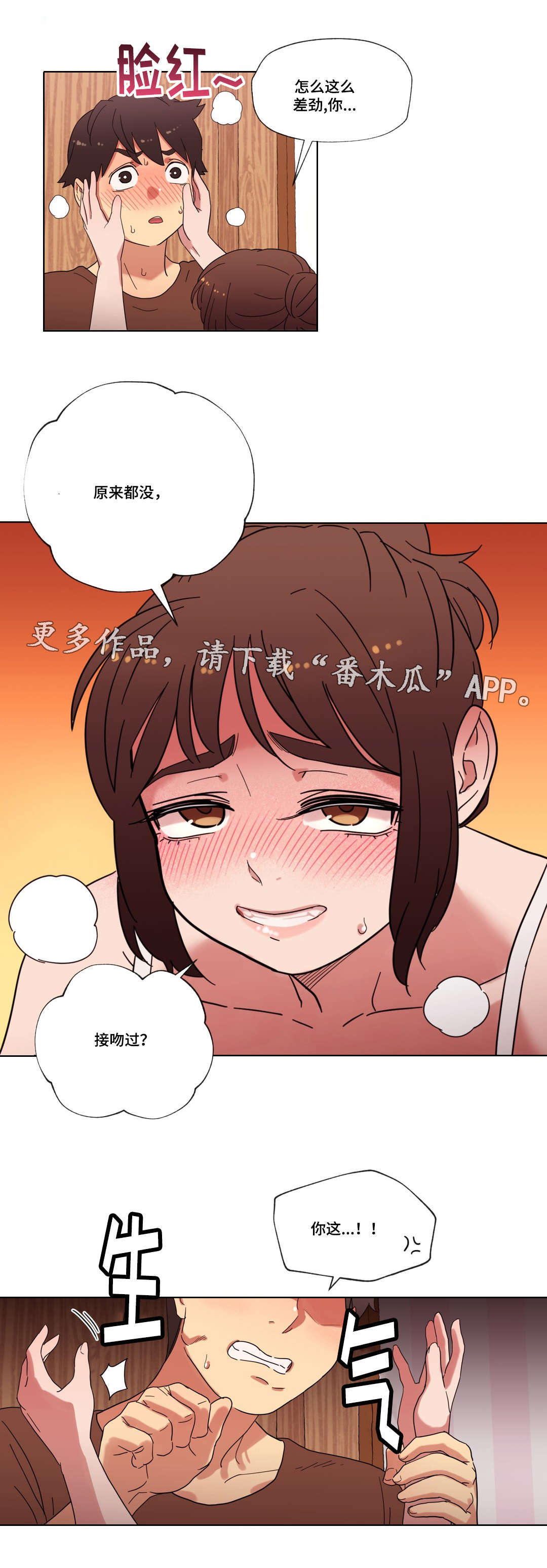 《难以捉摸》第20章接吻 第15页