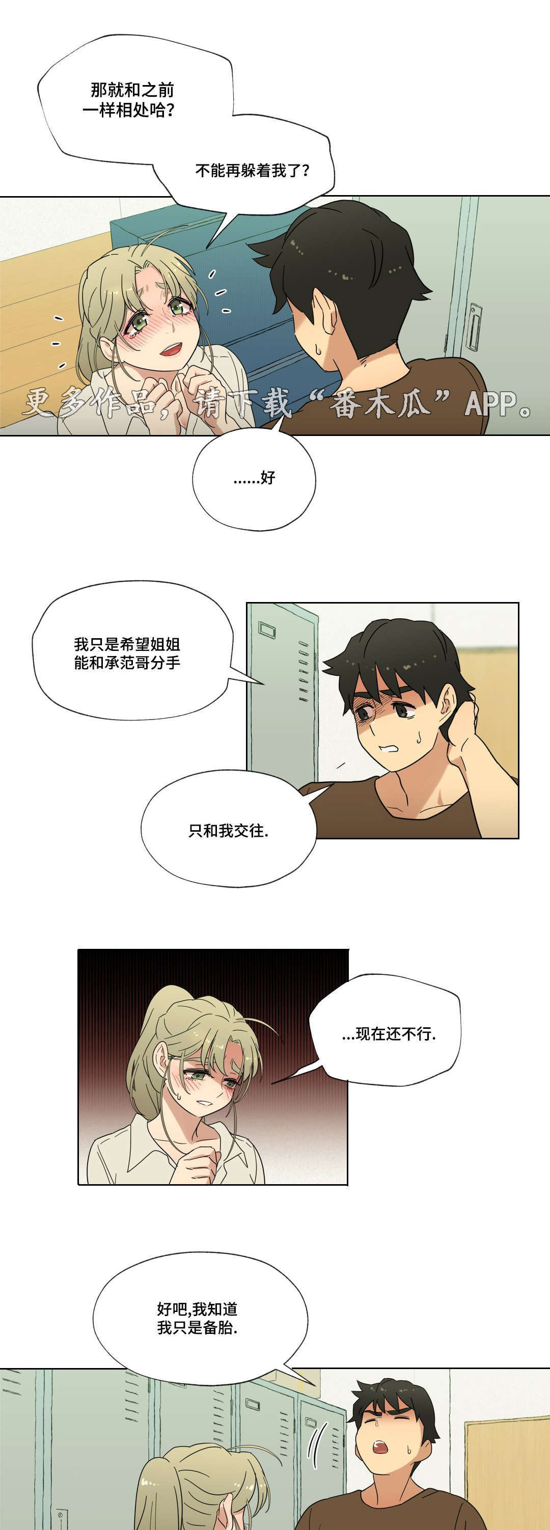 《难以捉摸》第20章接吻 第1页