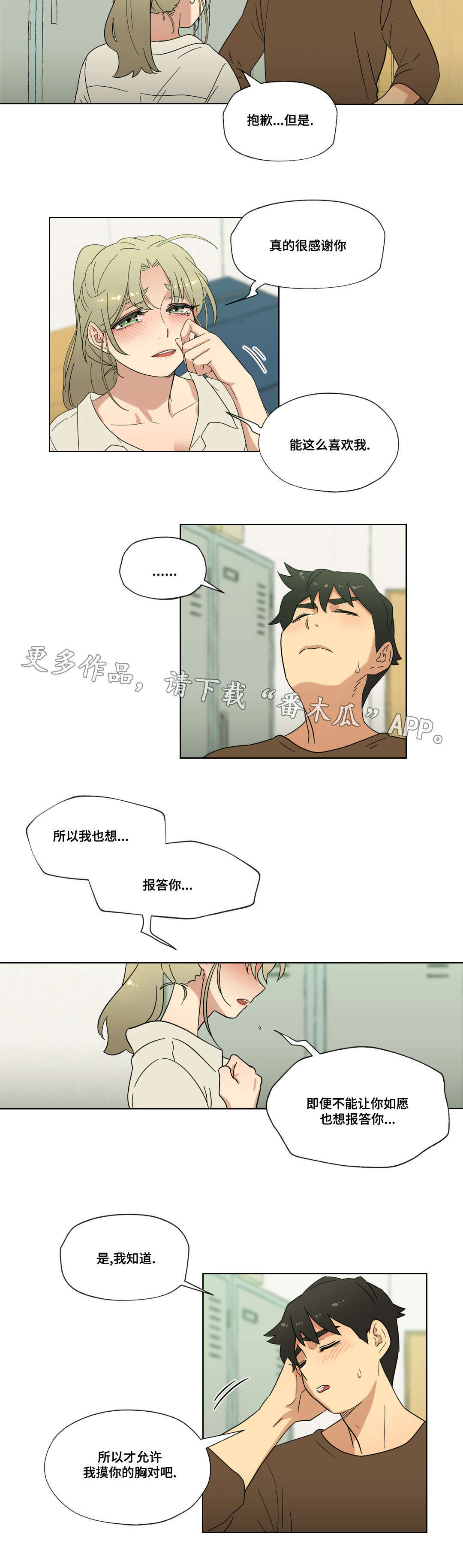 《难以捉摸》第20章接吻 第2页
