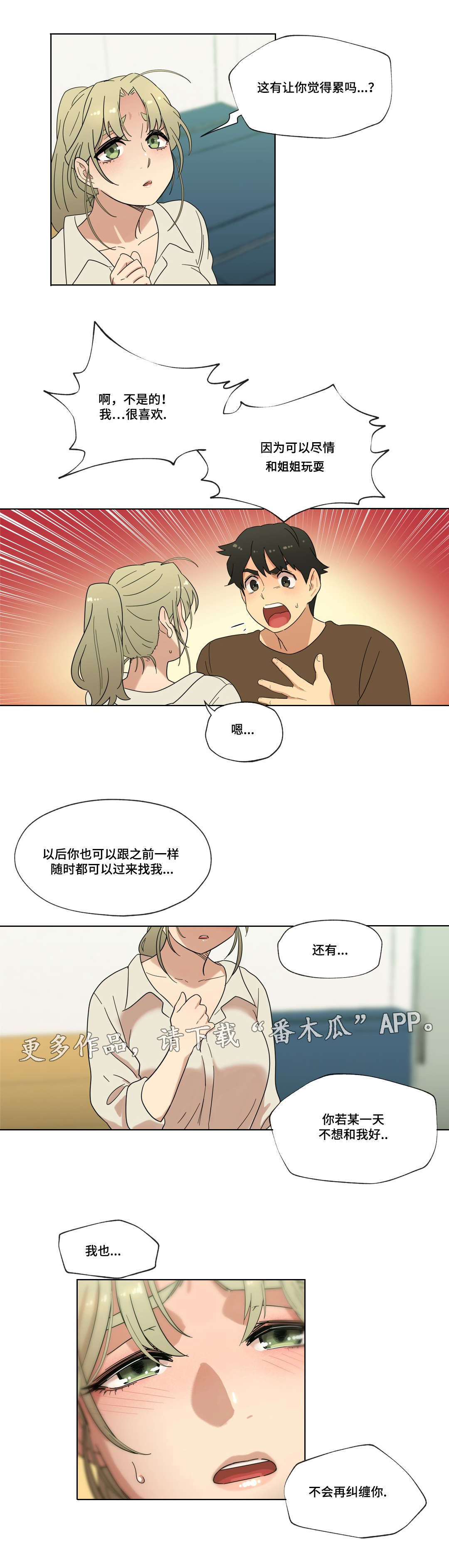 《难以捉摸》第20章接吻 第3页