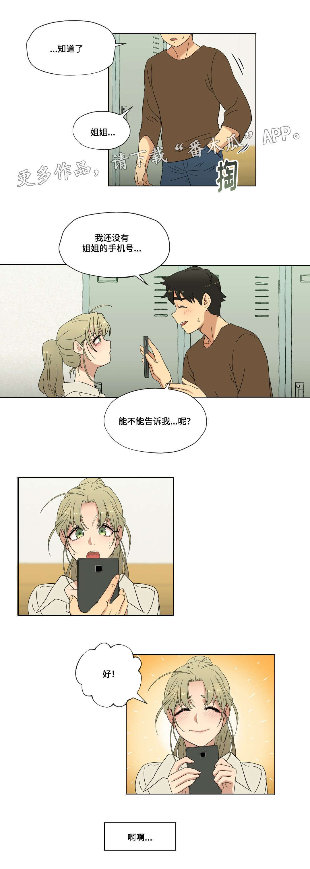 《难以捉摸》第20章接吻 第4页
