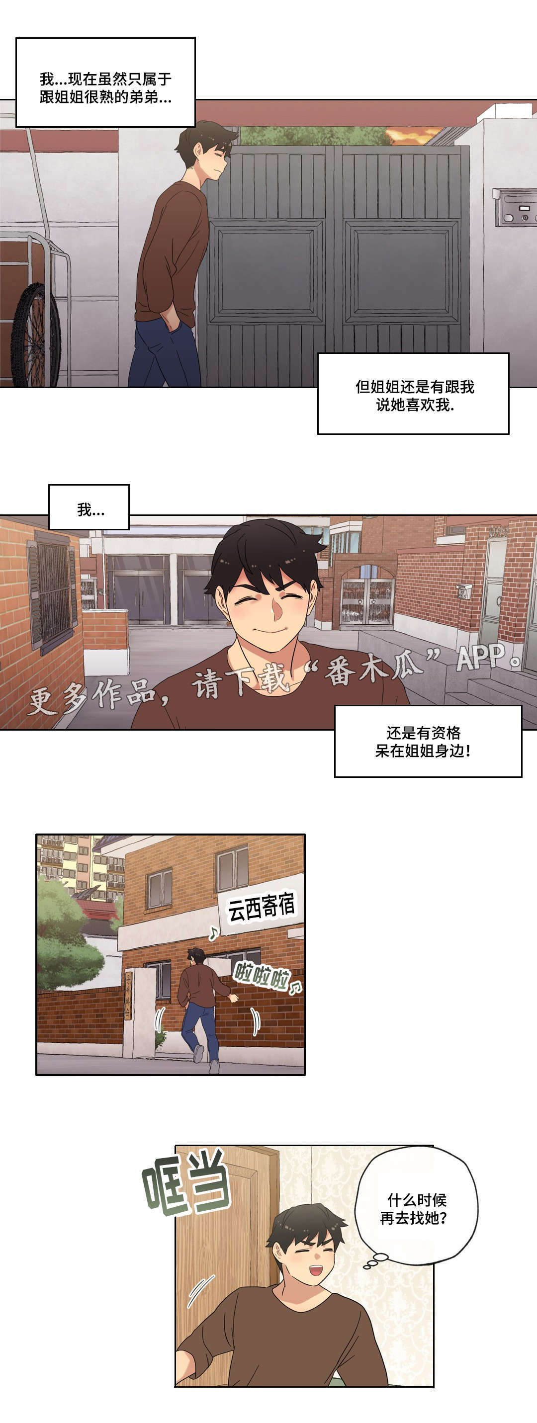 《难以捉摸》第20章接吻 第6页