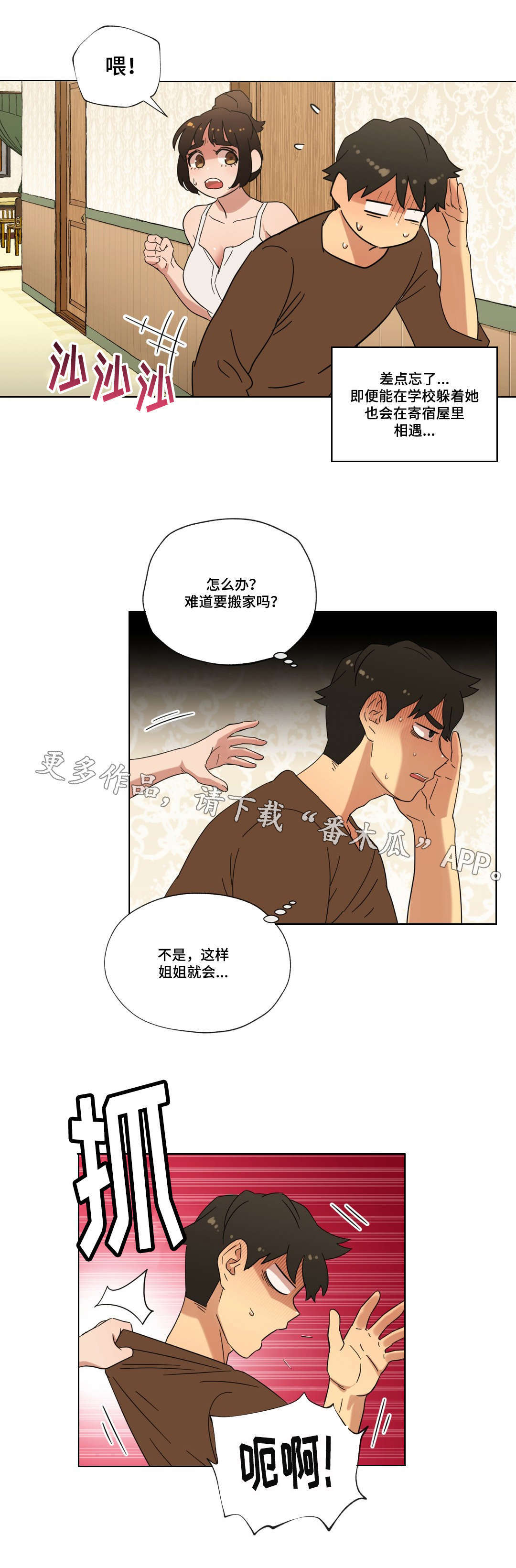 《难以捉摸》第20章接吻 第8页