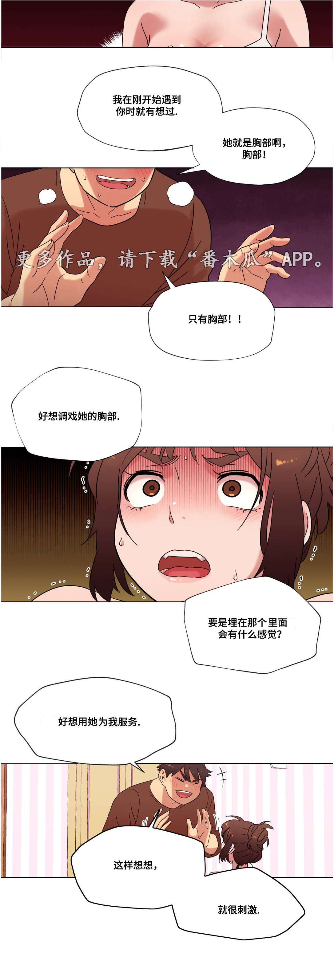 《难以捉摸》第21章你不是人 第10页