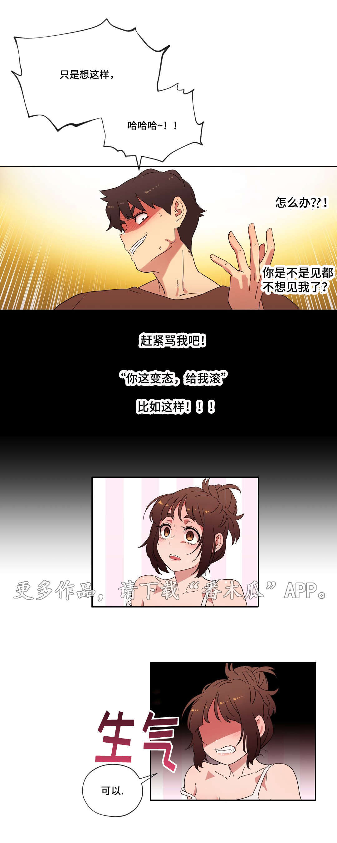 《难以捉摸》第21章你不是人 第11页