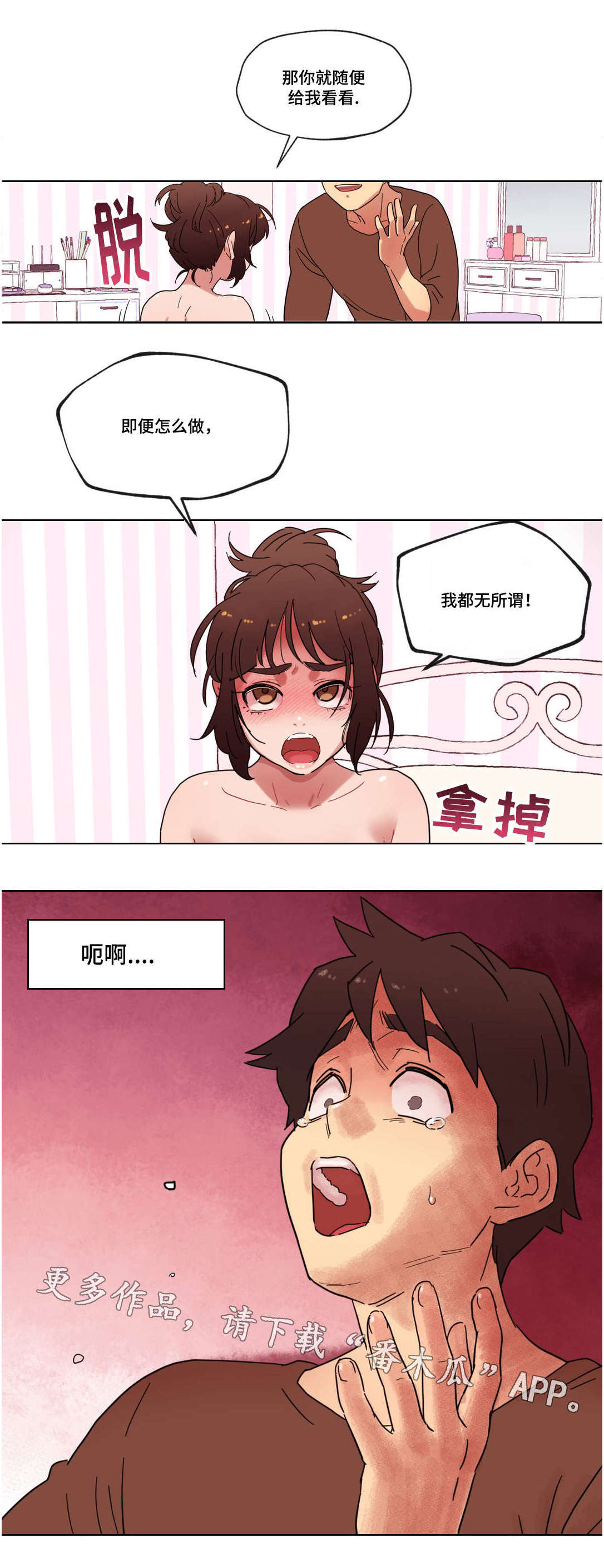 《难以捉摸》第21章你不是人 第12页