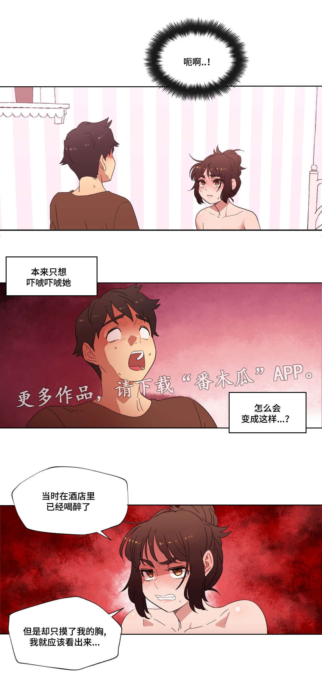 《难以捉摸》第21章你不是人 第13页