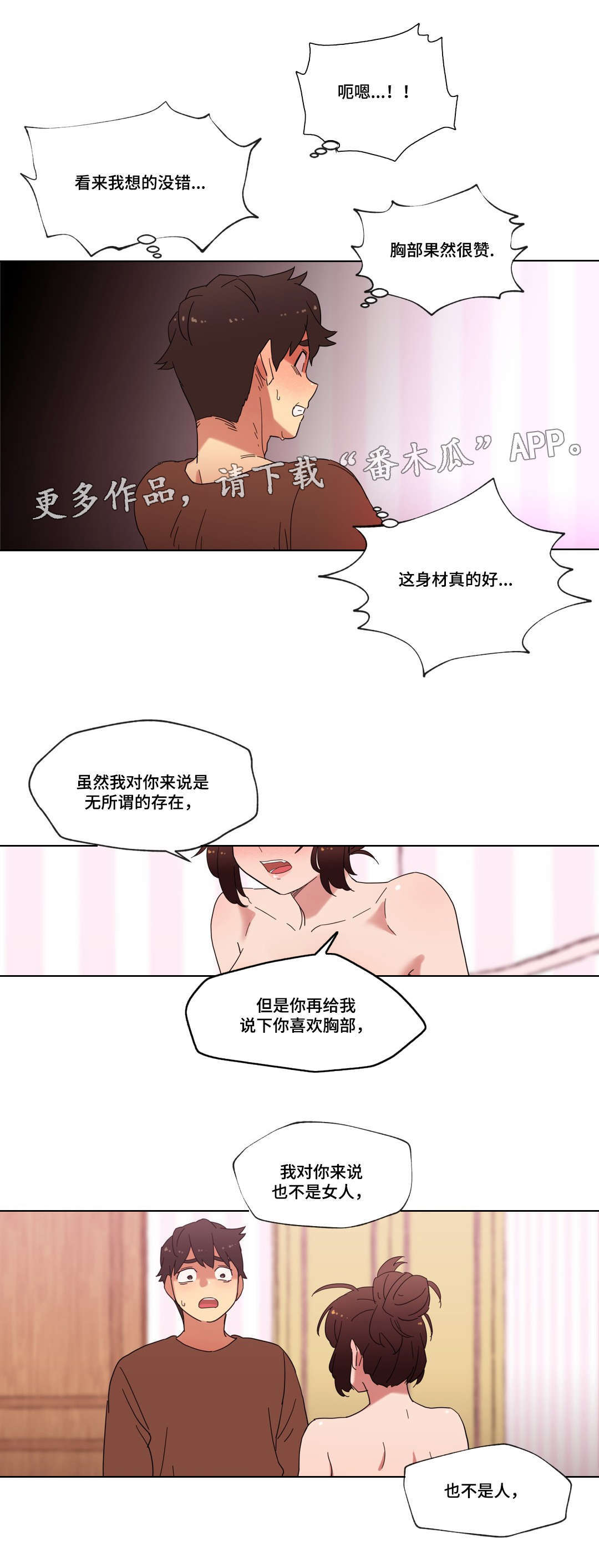 《难以捉摸》第21章你不是人 第14页