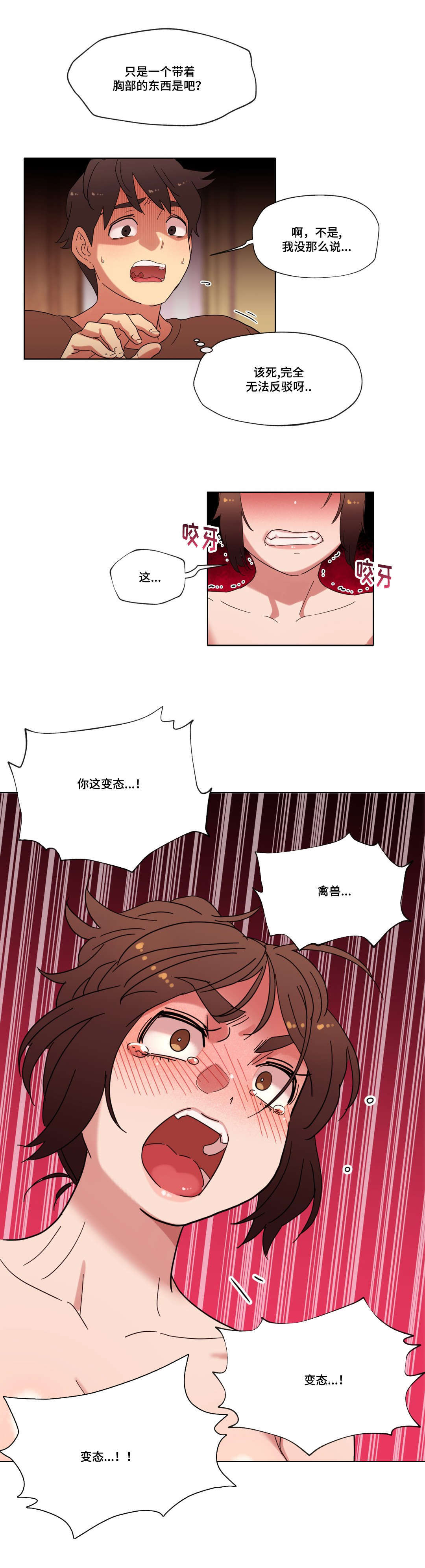 《难以捉摸》第21章你不是人 第15页