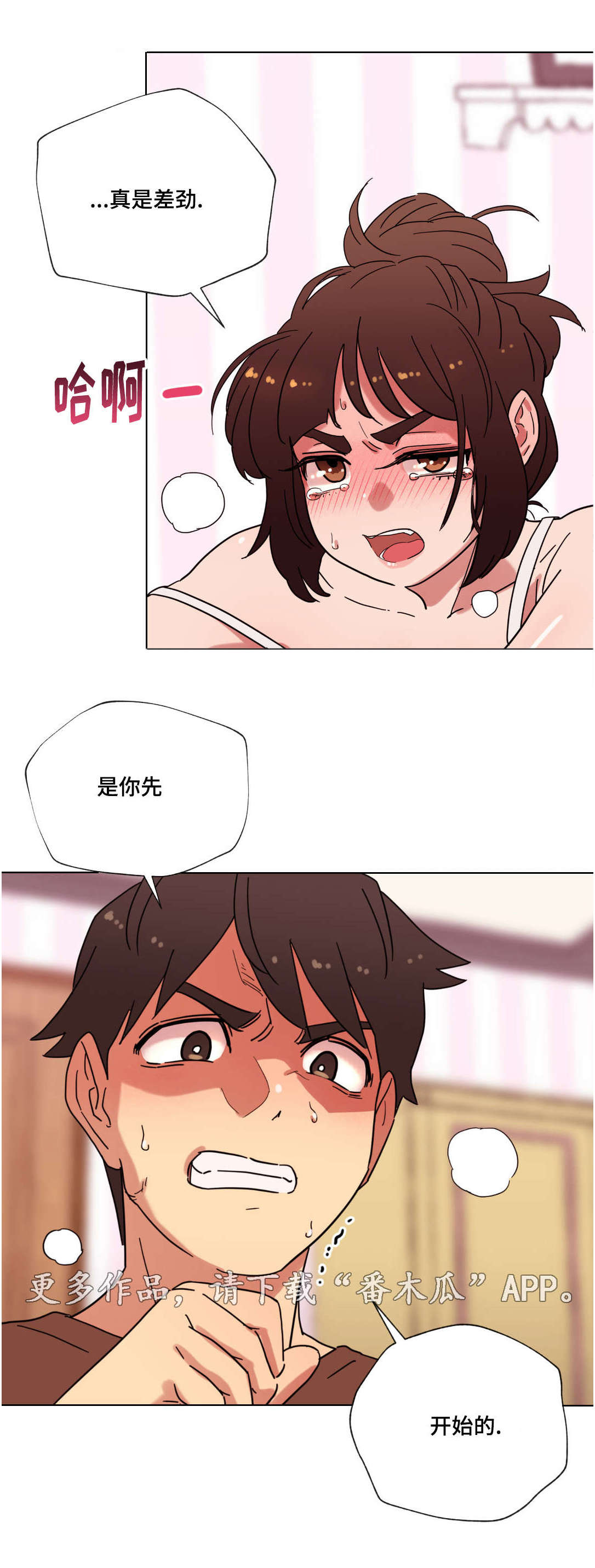 《难以捉摸》第21章你不是人 第4页