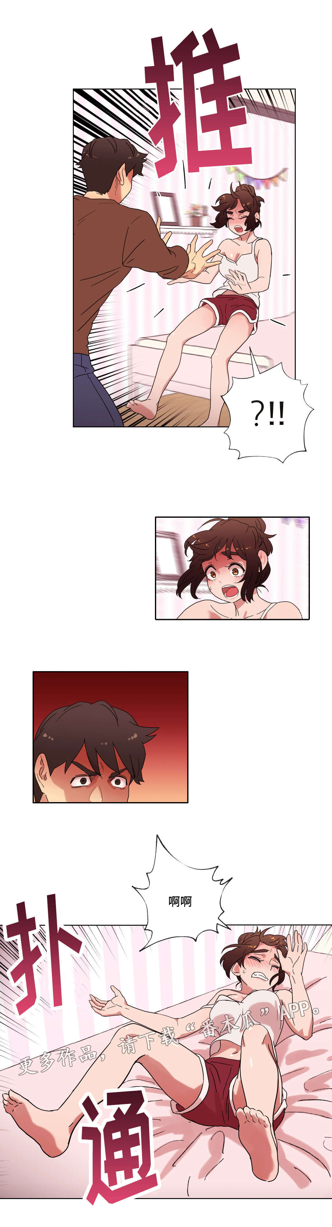 《难以捉摸》第21章你不是人 第5页
