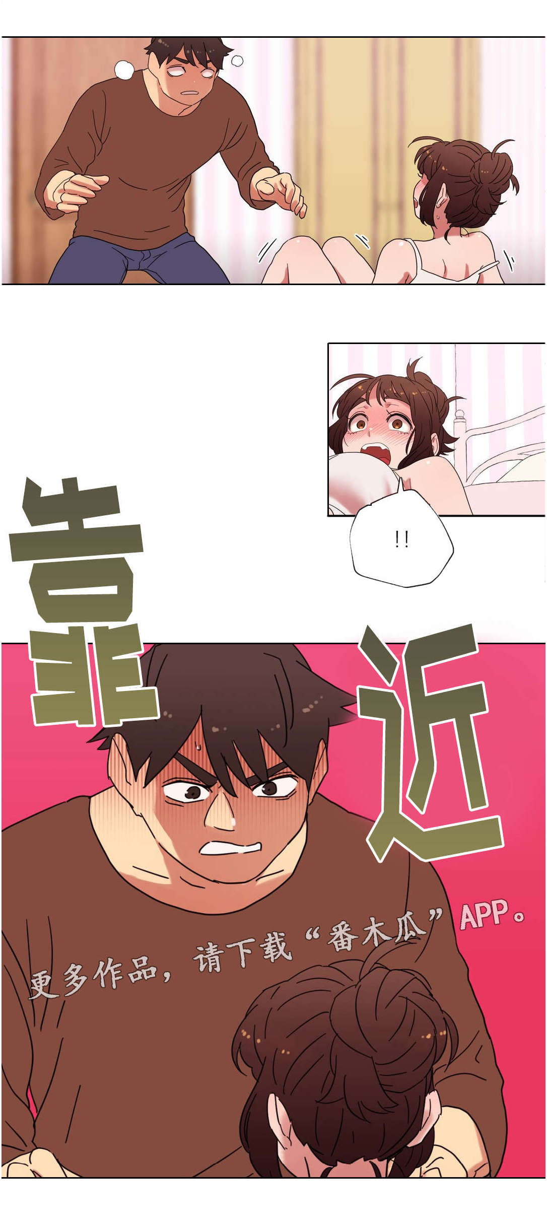 《难以捉摸》第21章你不是人 第6页