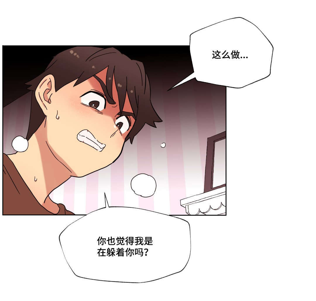 《难以捉摸》第21章你不是人 第7页