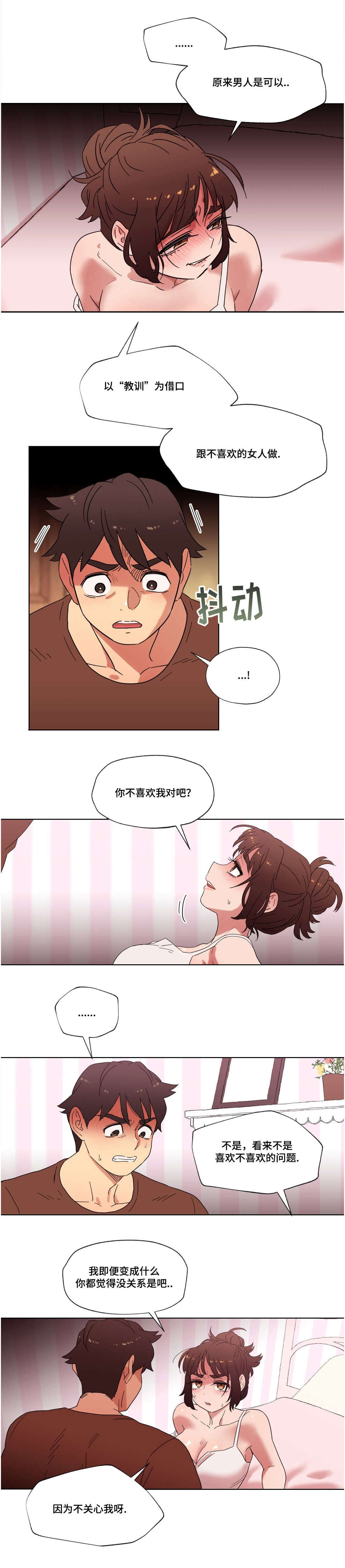《难以捉摸》第21章你不是人 第8页