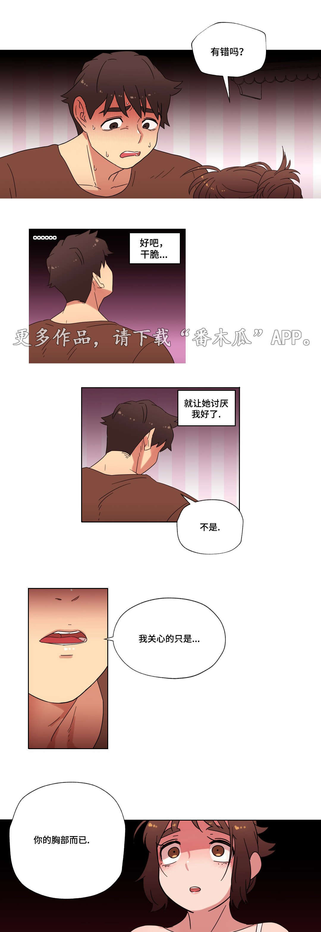 《难以捉摸》第21章你不是人 第9页