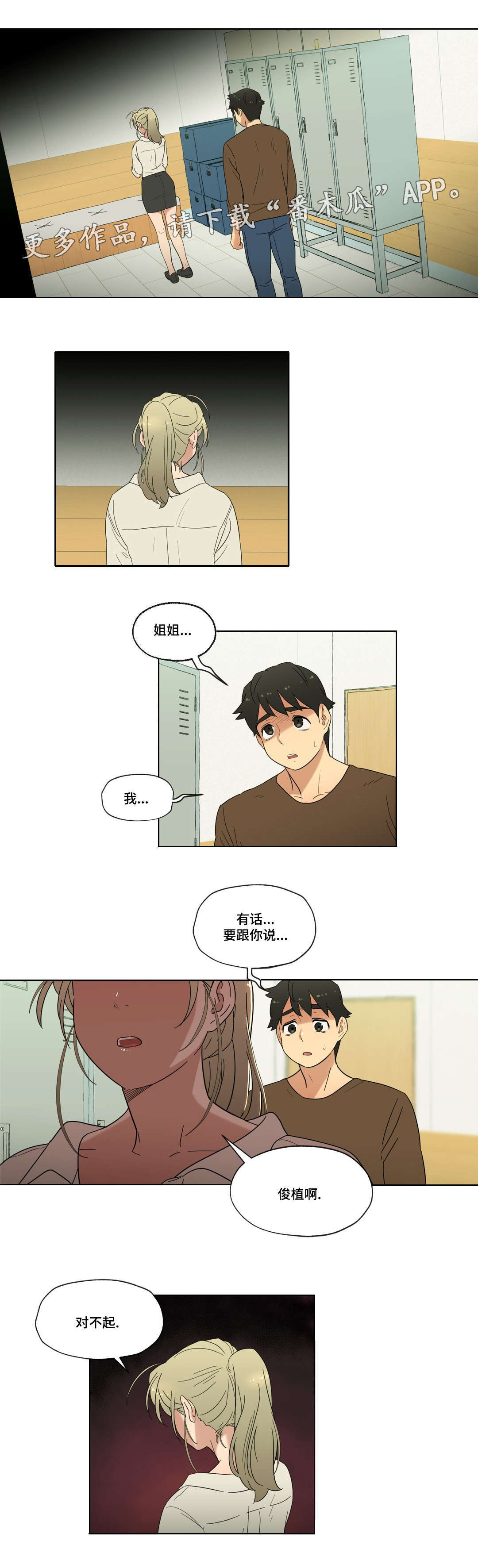 《难以捉摸》第19章能不能再等等我 第10页