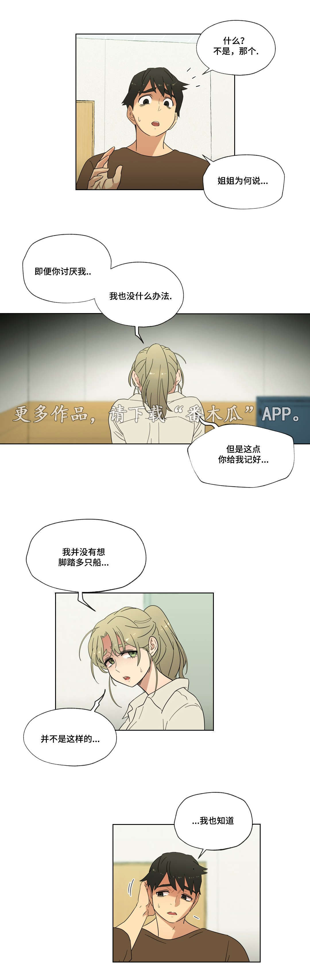 《难以捉摸》第19章能不能再等等我 第11页