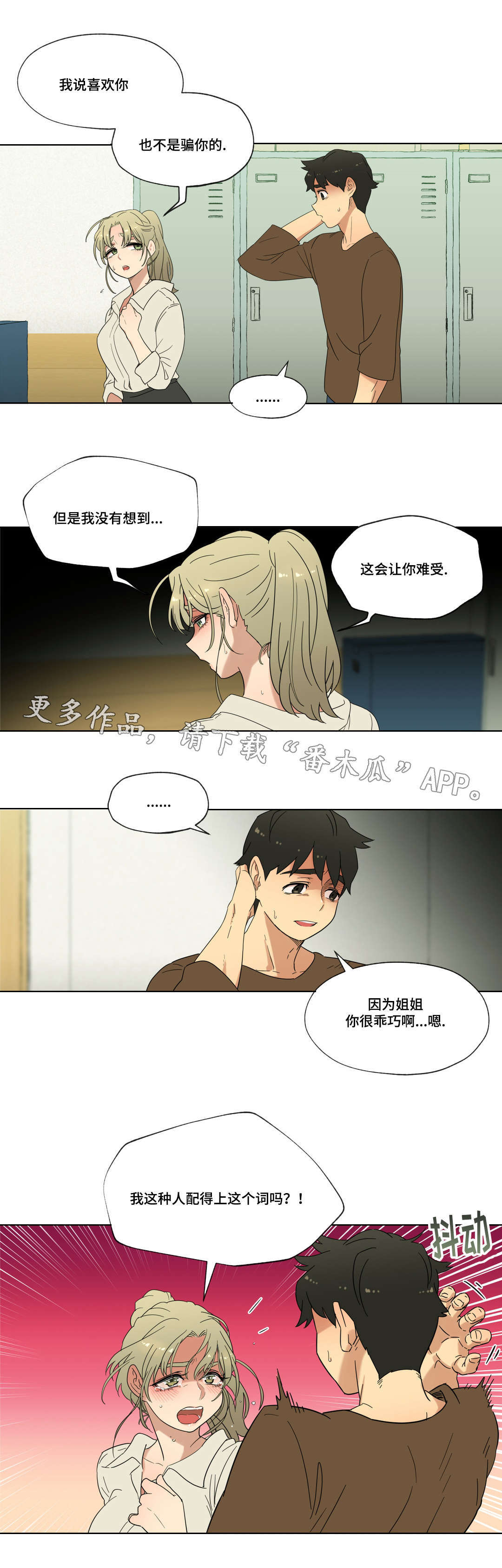 《难以捉摸》第19章能不能再等等我 第12页