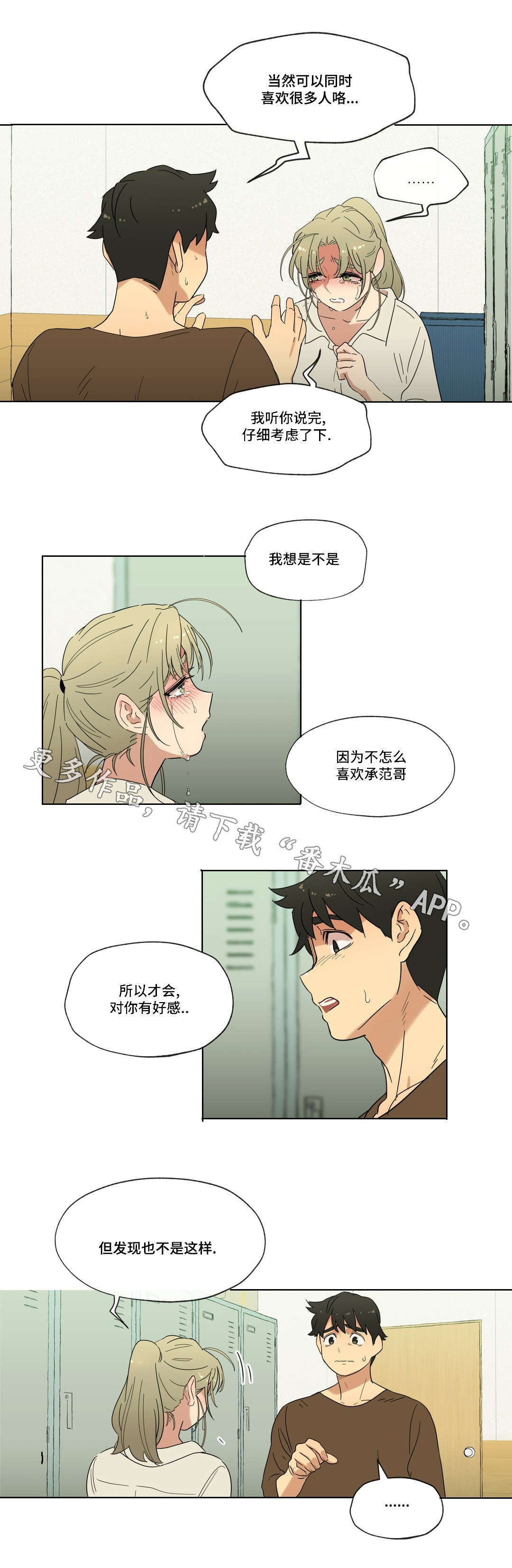 《难以捉摸》第19章能不能再等等我 第14页