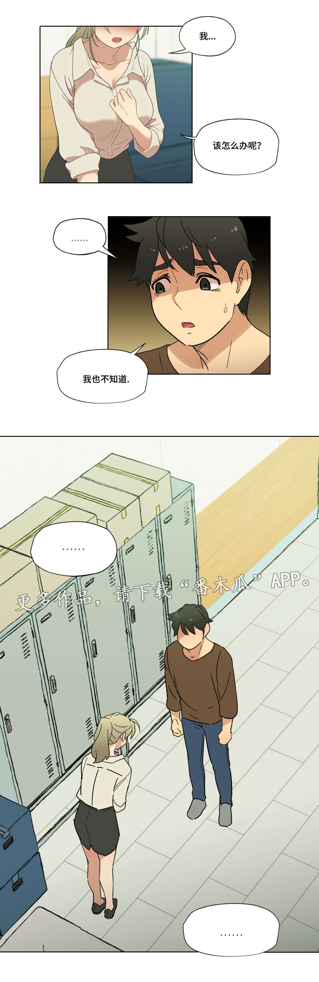 《难以捉摸》第19章能不能再等等我 第15页