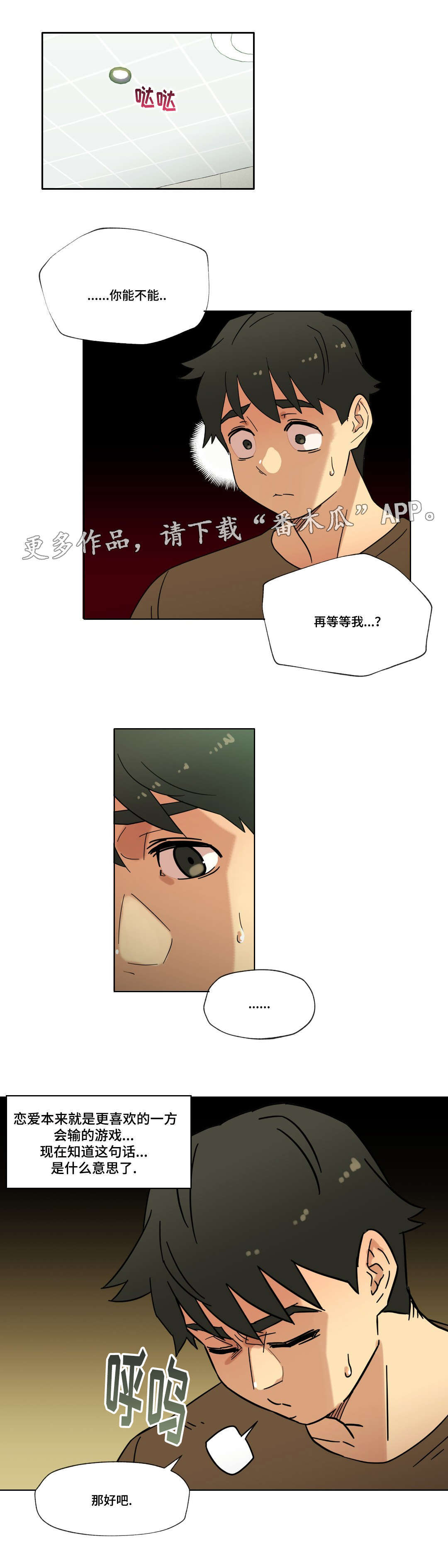 《难以捉摸》第19章能不能再等等我 第16页