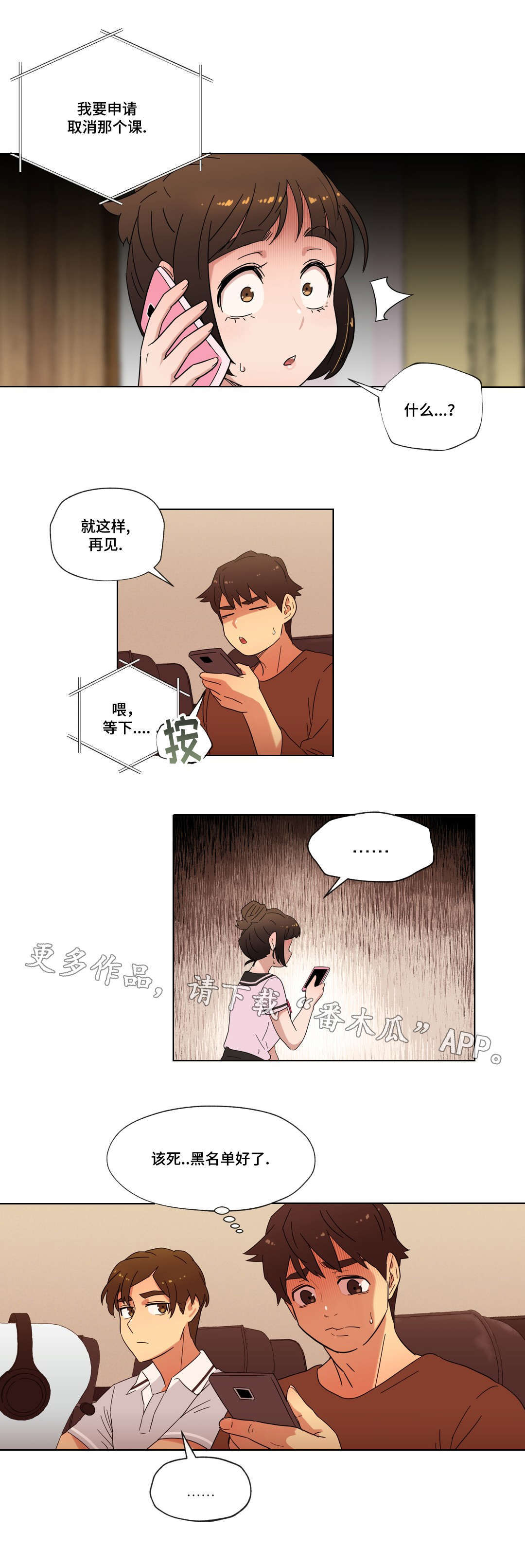 《难以捉摸》第19章能不能再等等我 第1页