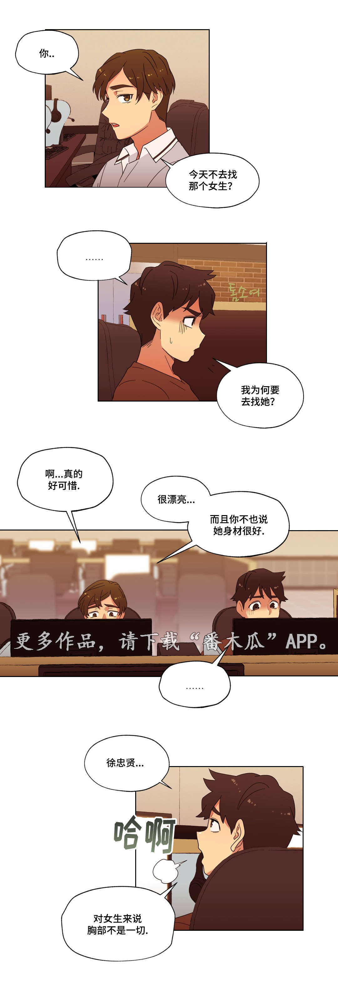 《难以捉摸》第19章能不能再等等我 第2页