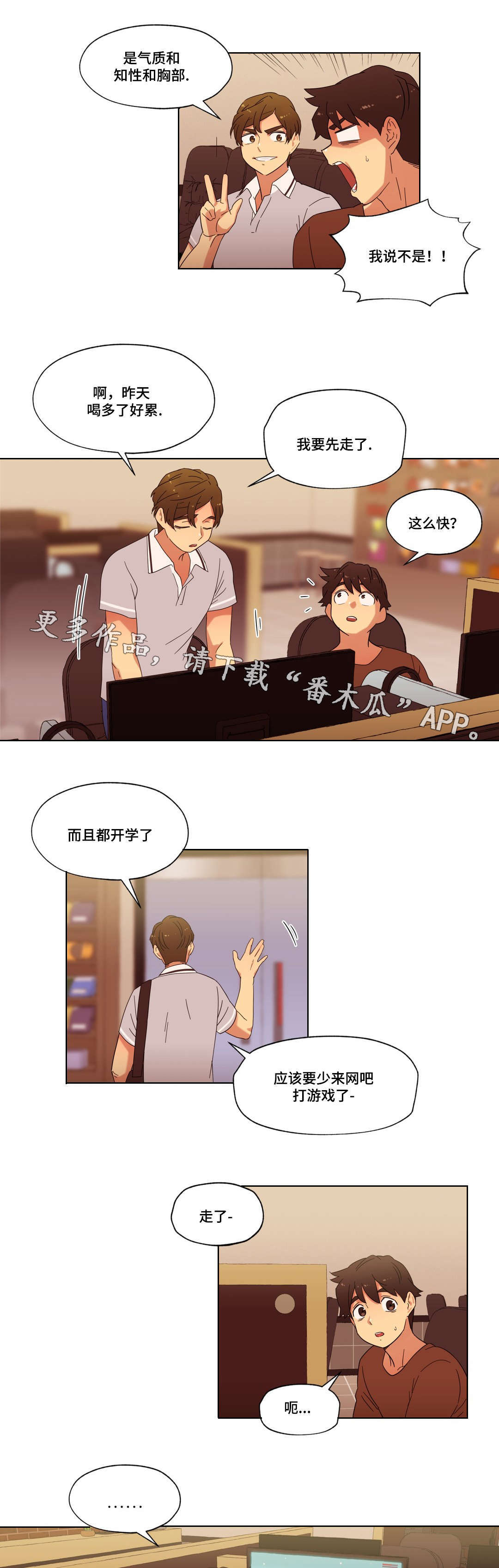 《难以捉摸》第19章能不能再等等我 第4页