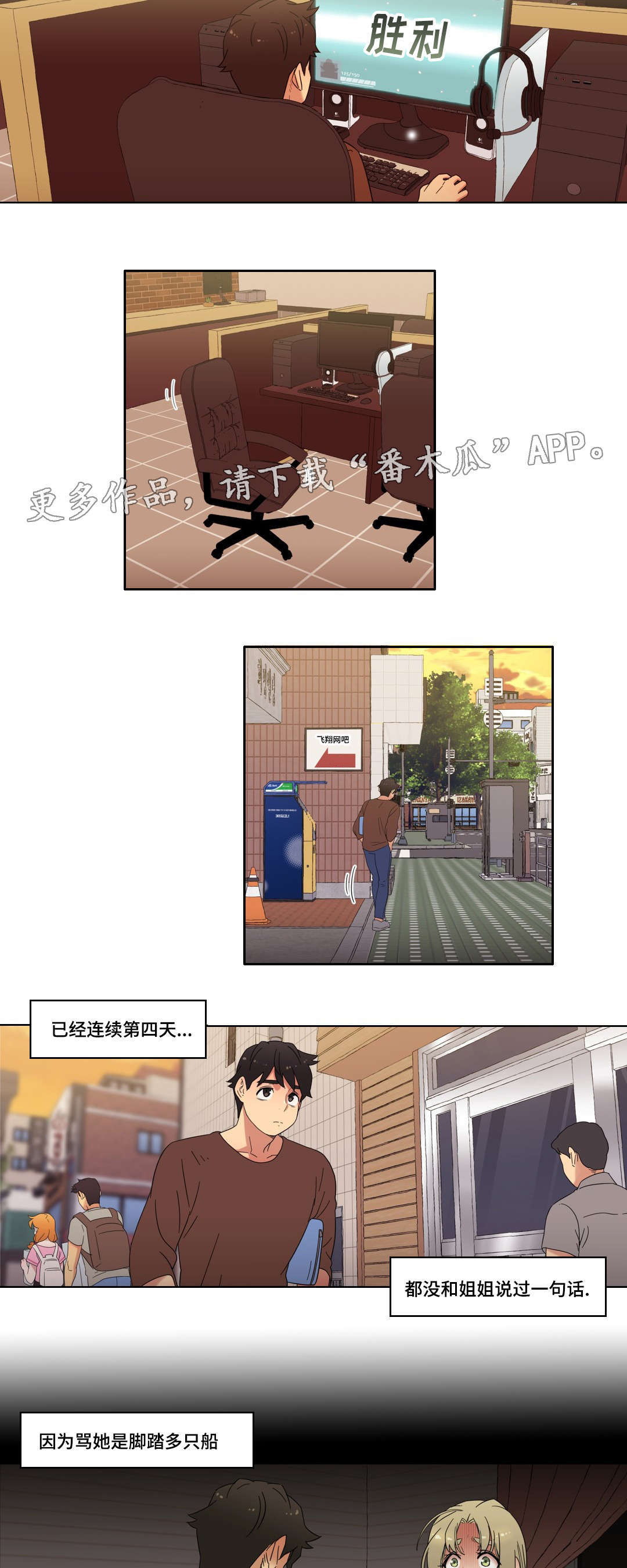 《难以捉摸》第19章能不能再等等我 第5页