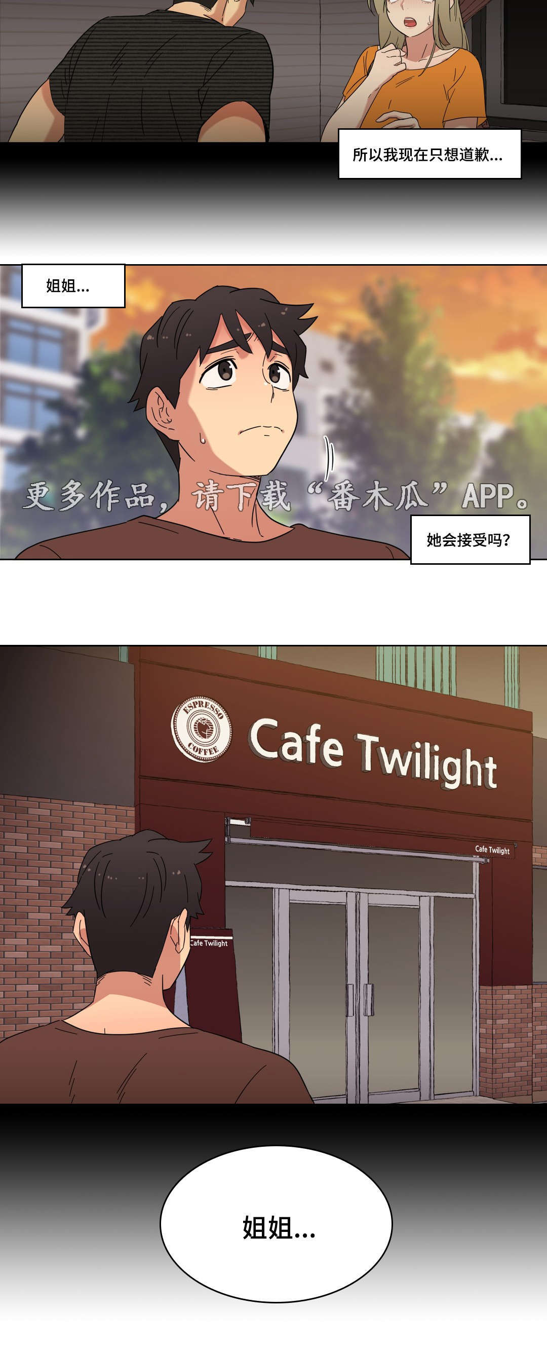 《难以捉摸》第19章能不能再等等我 第6页