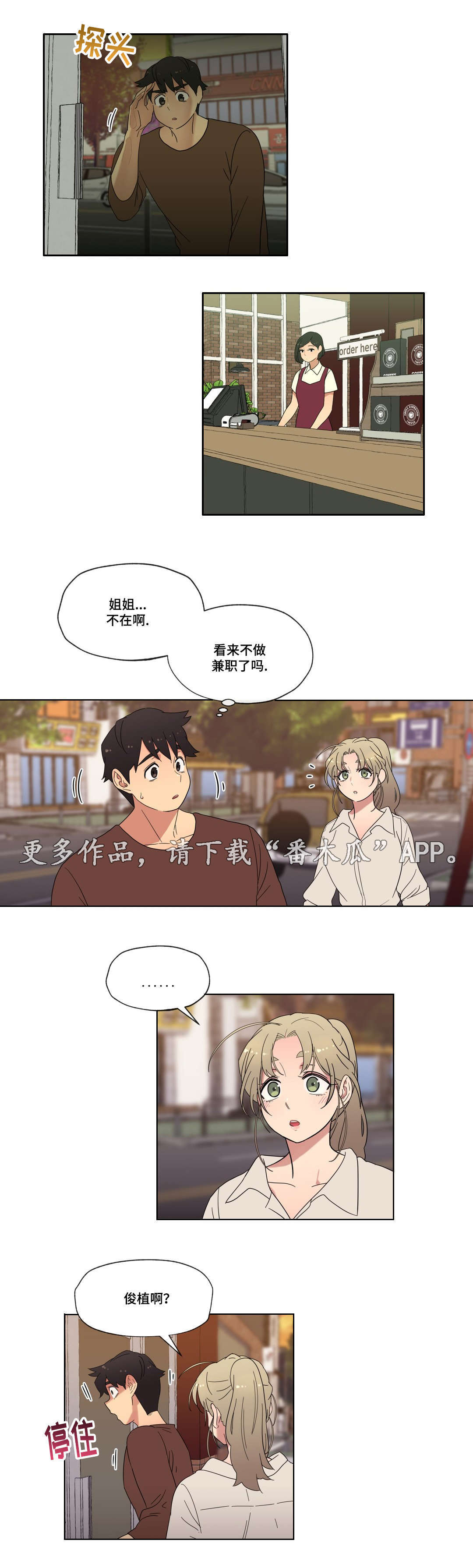 《难以捉摸》第19章能不能再等等我 第7页