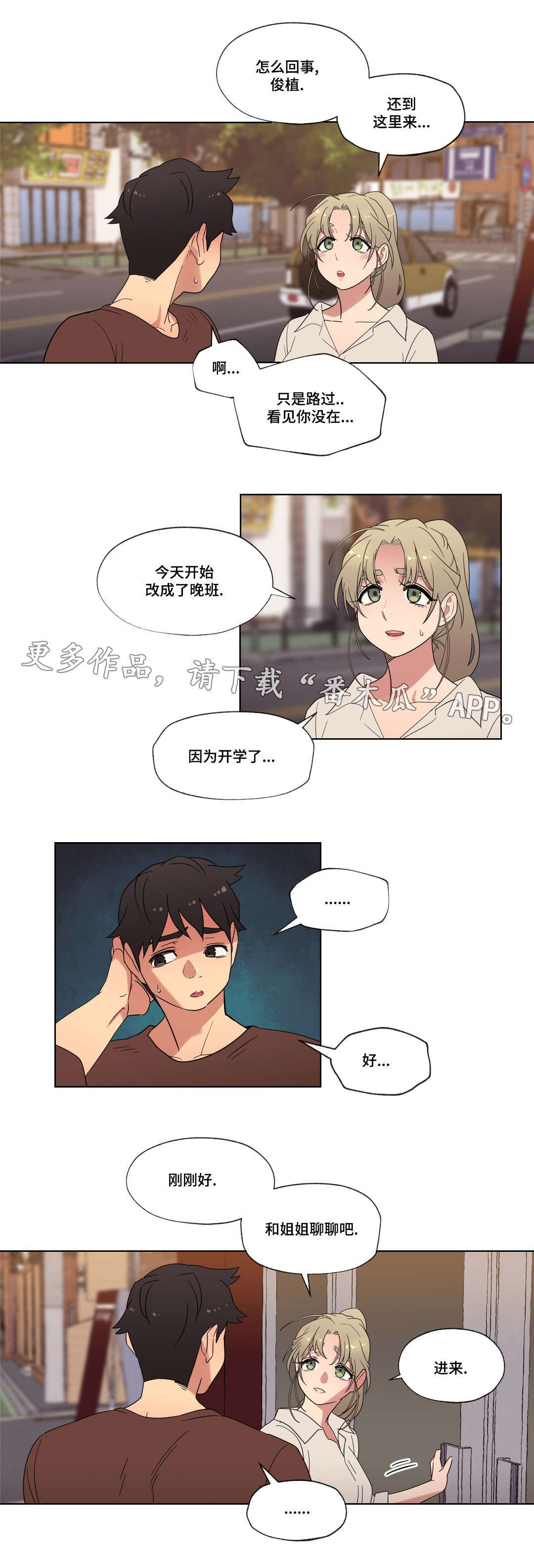 《难以捉摸》第19章能不能再等等我 第8页