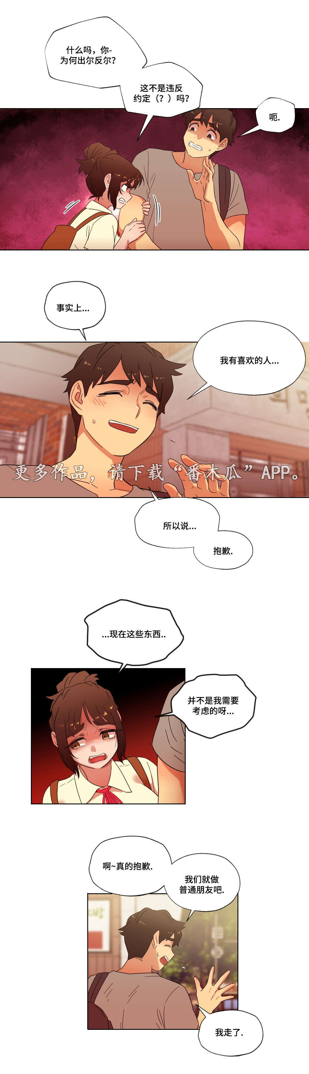 《难以捉摸》第23章她为何会在这里 第15页