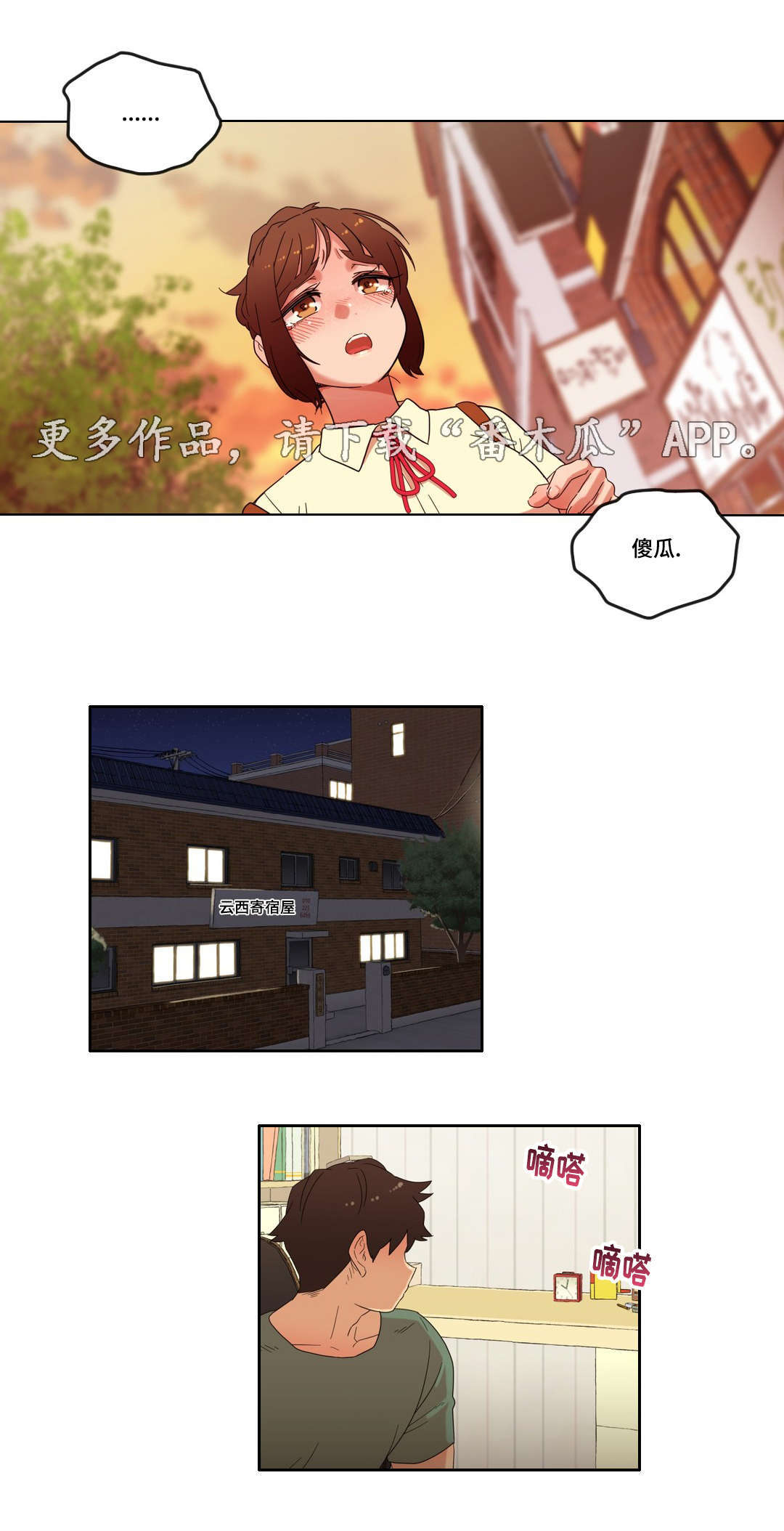 《难以捉摸》第23章她为何会在这里 第17页