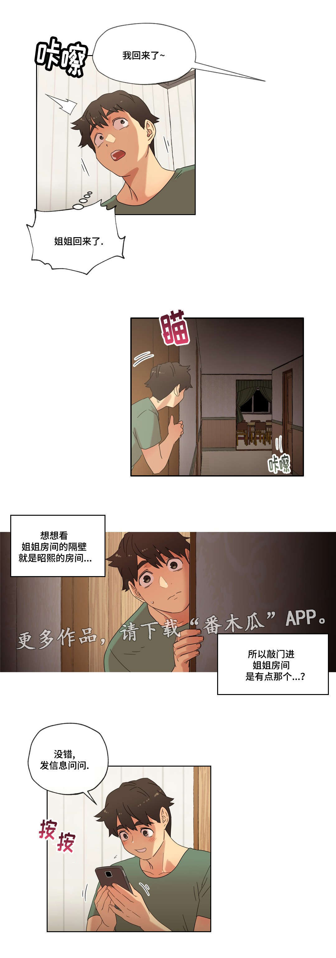 《难以捉摸》第23章她为何会在这里 第18页