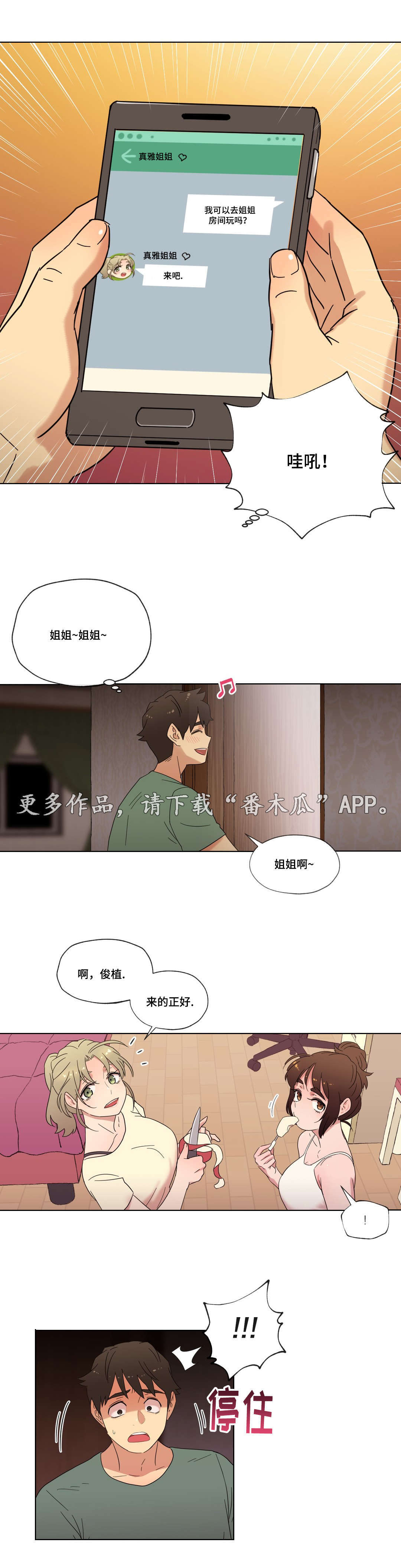 《难以捉摸》第23章她为何会在这里 第19页