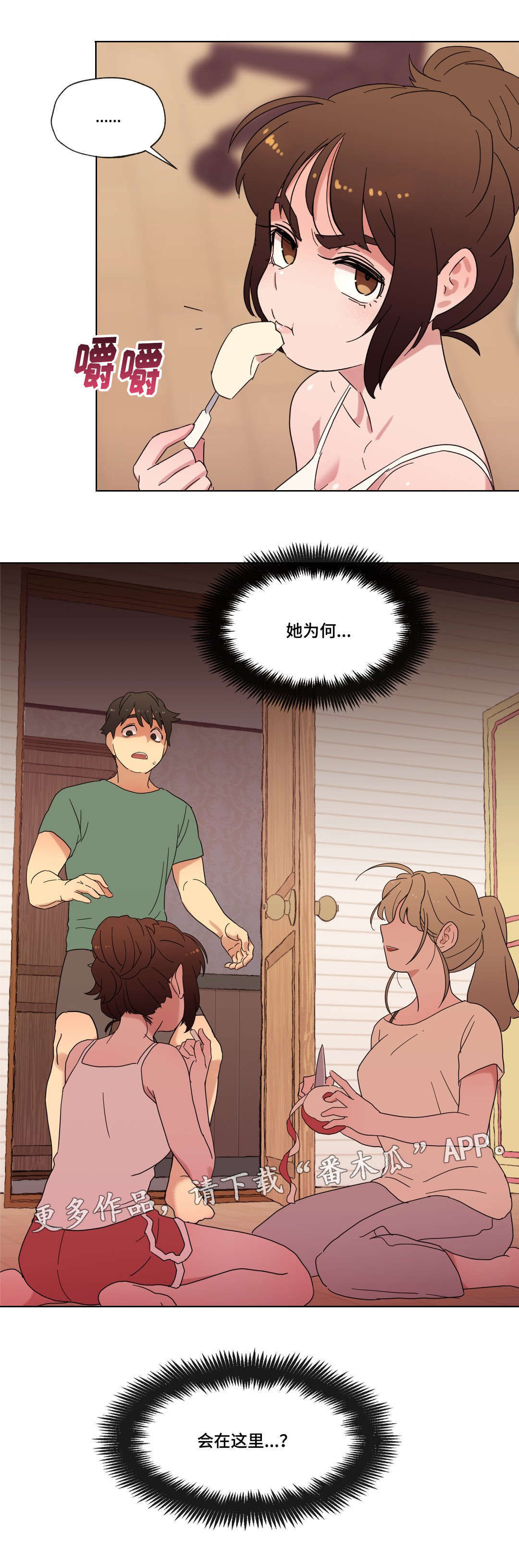 《难以捉摸》第23章她为何会在这里 第20页