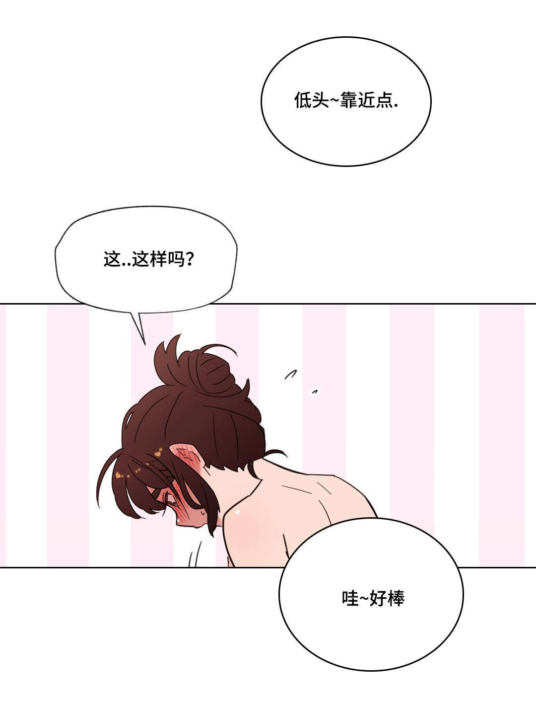 《难以捉摸》第22章要不要再来一次？ 第10页